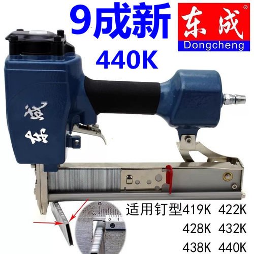 东成440K码钉枪425k432K438K码钉