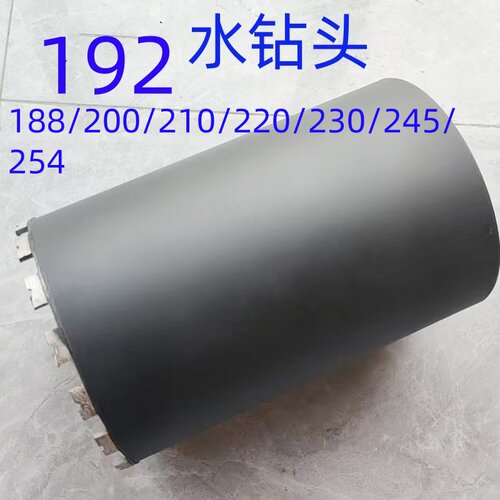 水钻钻头210大口径混凝土打孔