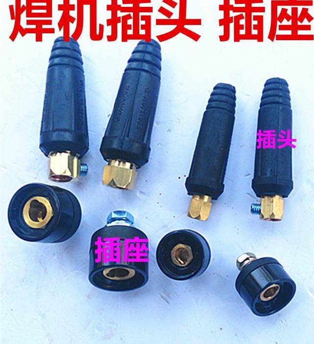 电焊机配件快速插头快接插座