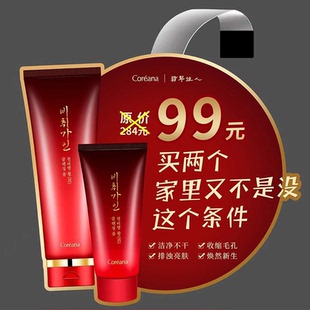 99元 韩国高丽雅娜活力滋润洁面乳洗面奶收缩毛孔深层清洁限购一个