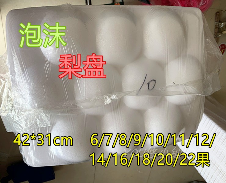 苹果礼盒泡沫软托盘新鲜水果秋月梨盘桃子减震大型果200片42*30cm