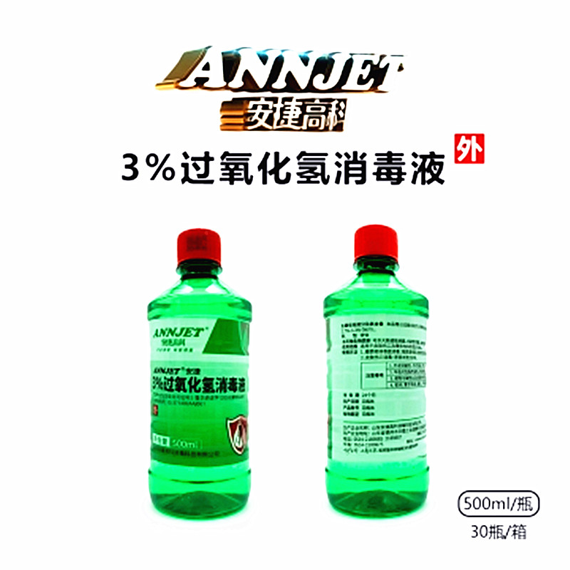 安捷3%过氧化氢抗菌洗剂双氧水伤口消毒液牙科口腔护理液包邮