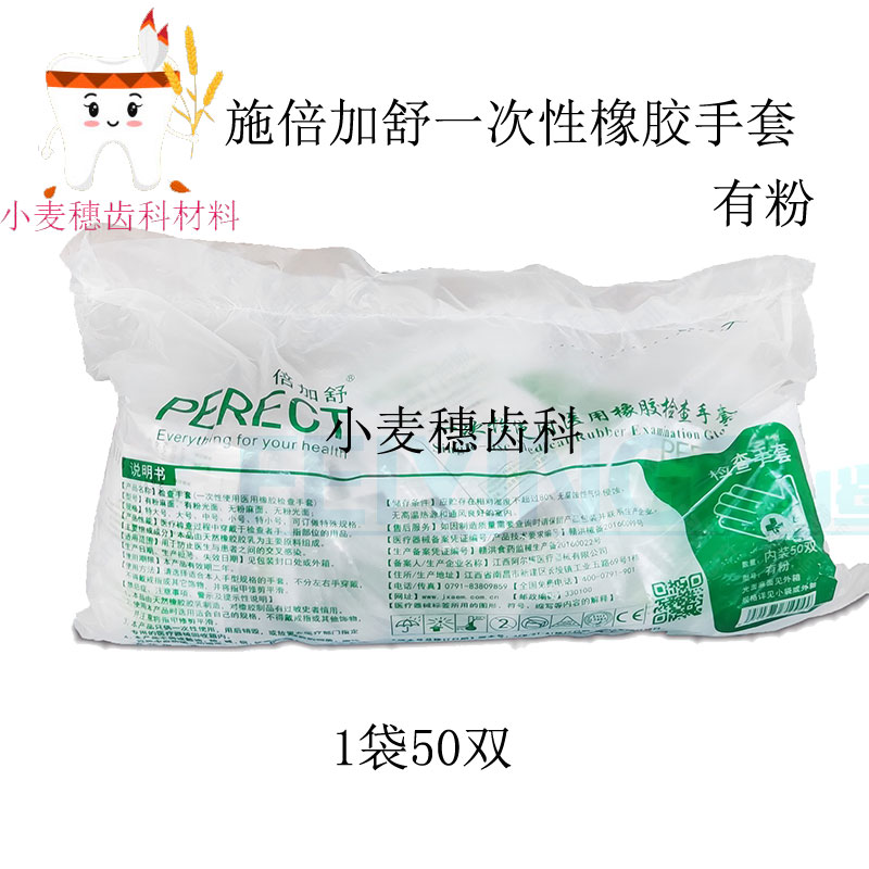 倍加舒一次性检查手套医院诊所防护有粉橡胶手套独立包装 50对/包