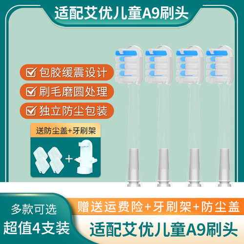 适配APIYOO艾优电动牙刷头儿童A9