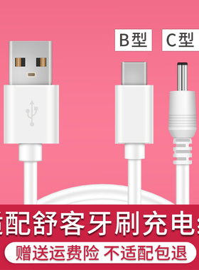 适配舒客/sakypro电动牙刷G22/G32/B32/G33充电线圆孔DC孔充电器