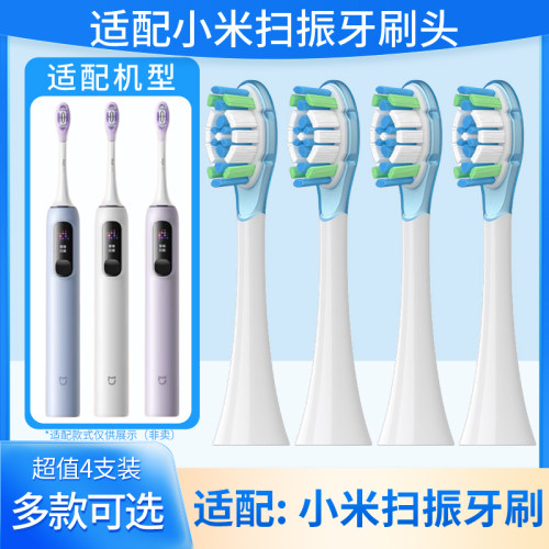 适配小米扫振电动牙刷刷头