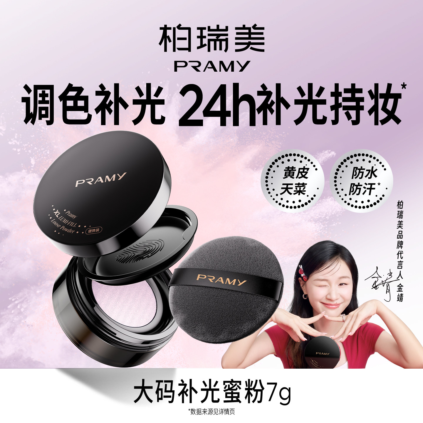PRAMY/柏瑞美大码补光蜜粉持久定妆补光控油不易卡粉不脱妆