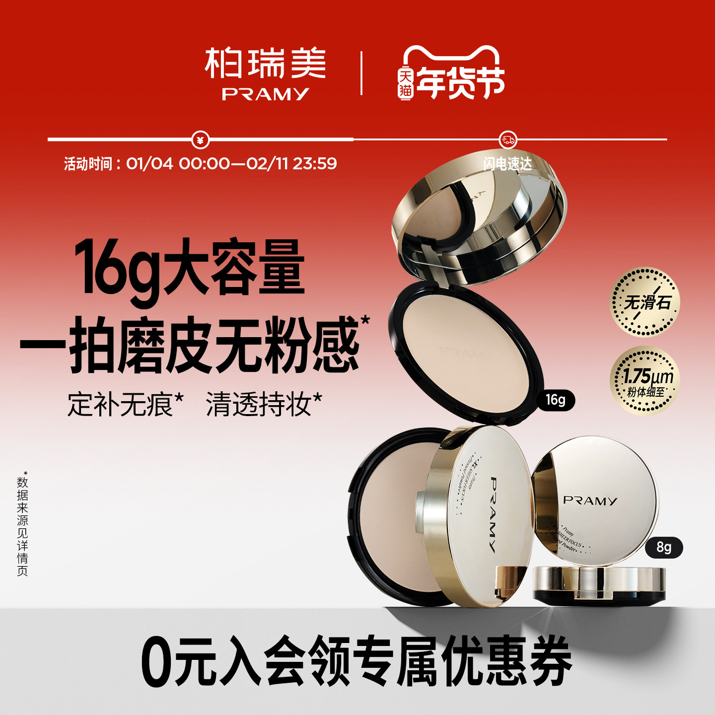 PRAMY/柏瑞美大码清透粉饼定妆持妆控油保湿粉饼防水防汗16g,彩妆/香水/美妆工具,粉饼,淘宝优惠券,粉丝福利购,淘宝优惠卷