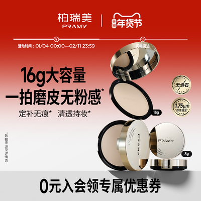 柏瑞美大码清透粉饼持妆控油保湿