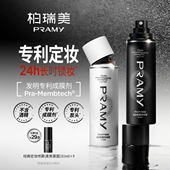 2支组合 柏瑞美定妆喷雾持久定妆保湿 自播专享 PRAMY