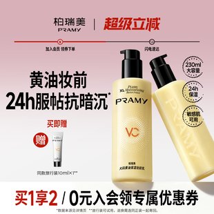 妆前乳舒缓24H服帖持妆抗暗沉 黄油保湿 PRAMY 柏瑞美大码