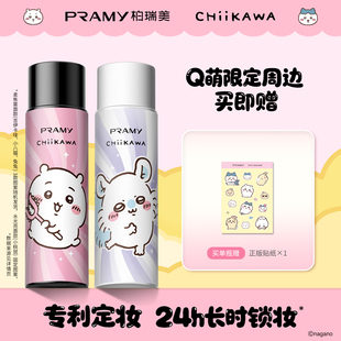 PRAMY 控油不易脱妆CHIIKAWA系列 柏瑞美定妆喷雾持久定妆保湿