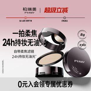 PRAMY 柔焦粉饼定妆持妆控油散粉蜜粉饼防水防汗不卡粉 柏瑞美大码