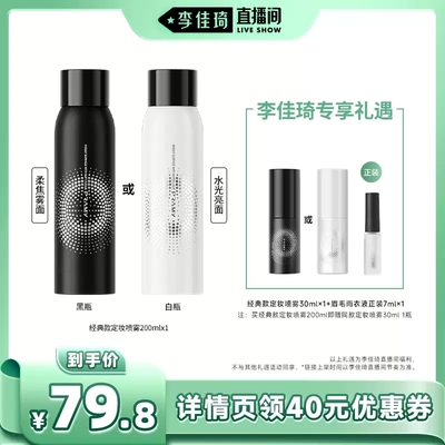 【李佳琦直播间】PRAMY/柏瑞美后台保湿定妆喷雾持久定妆200ml