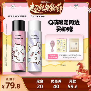 柏瑞美定妆喷雾CHIIKAWA系列 PRAMY k姐年货节 付定金