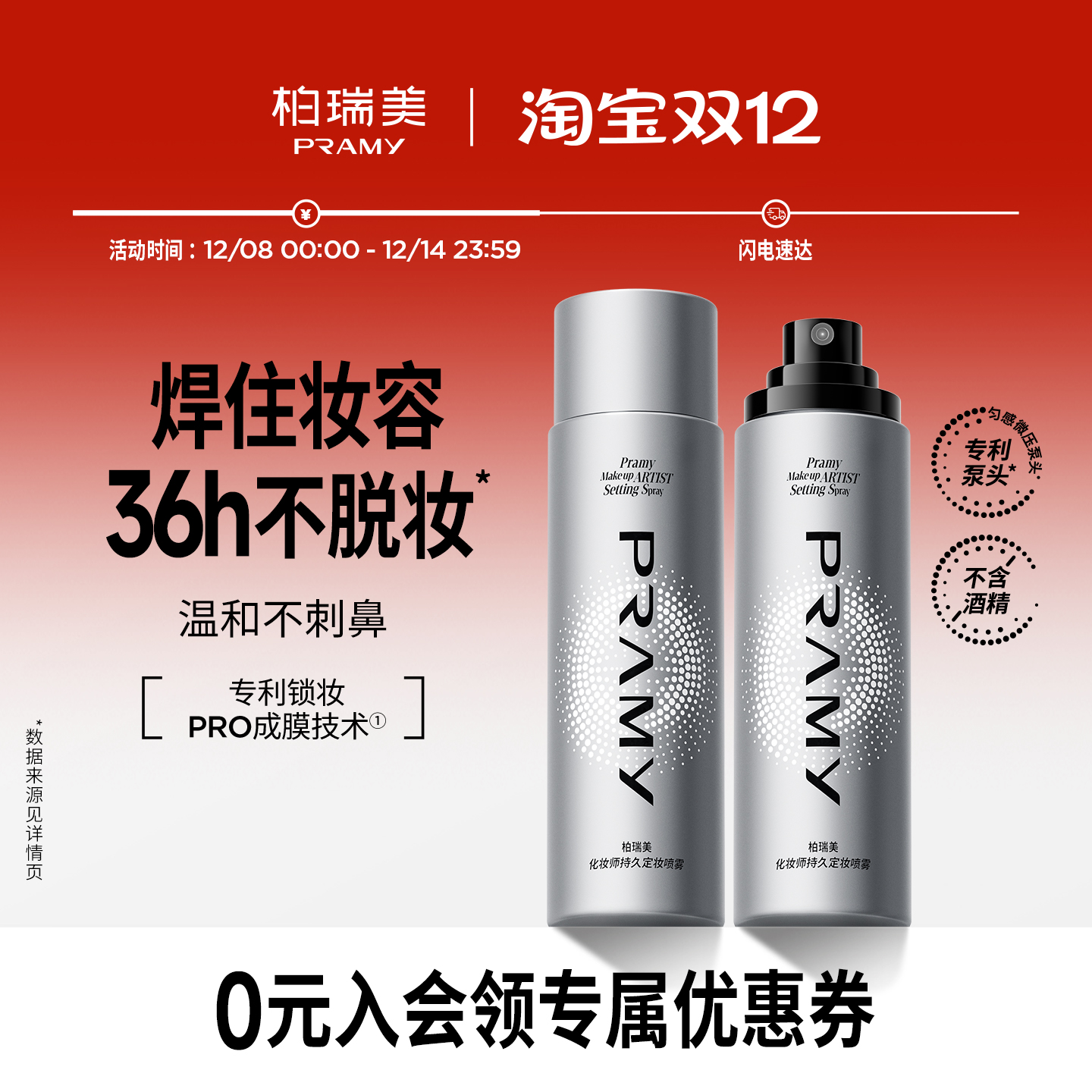 PRAMY/柏瑞美化妆师持久定妆喷雾保湿不易脱妆控油定妆