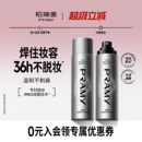 PRAMY 不易脱妆控油定妆 柏瑞美化妆师持久定妆喷雾保湿