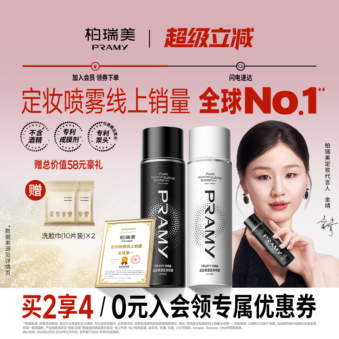 柏瑞美持久保湿补水组合定妆喷雾