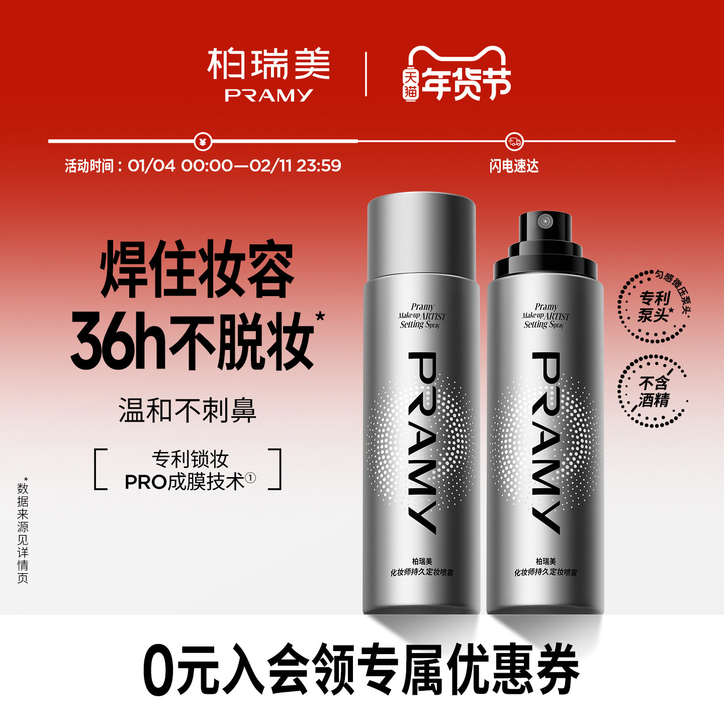 PRAMY/��������ױʦ�־ö�ױ������ʪ������ױ���Ͷ�ױ 63.9Ԫ