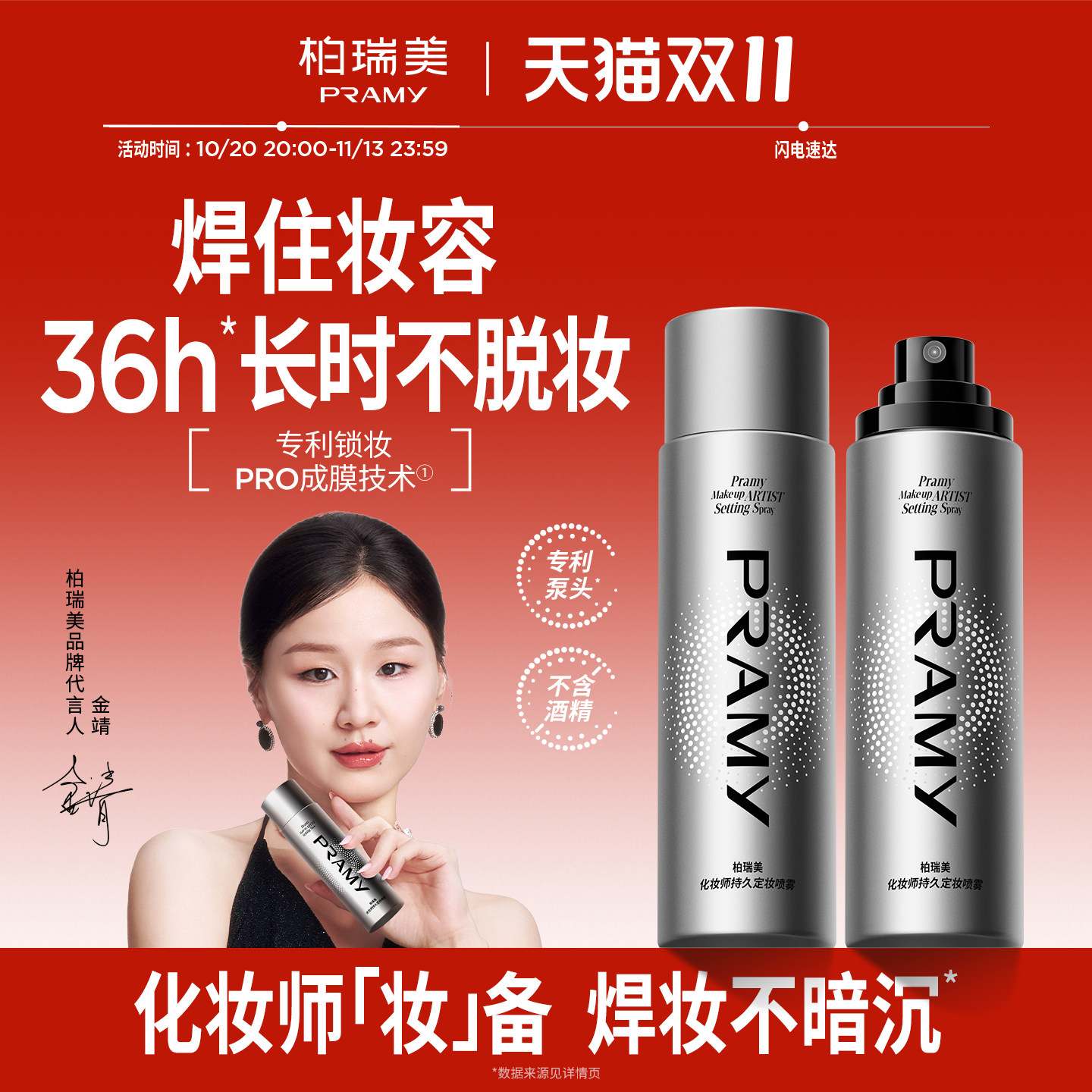 PRAMY/柏瑞美化妆师持久定妆喷雾保湿不易脱妆控油定妆