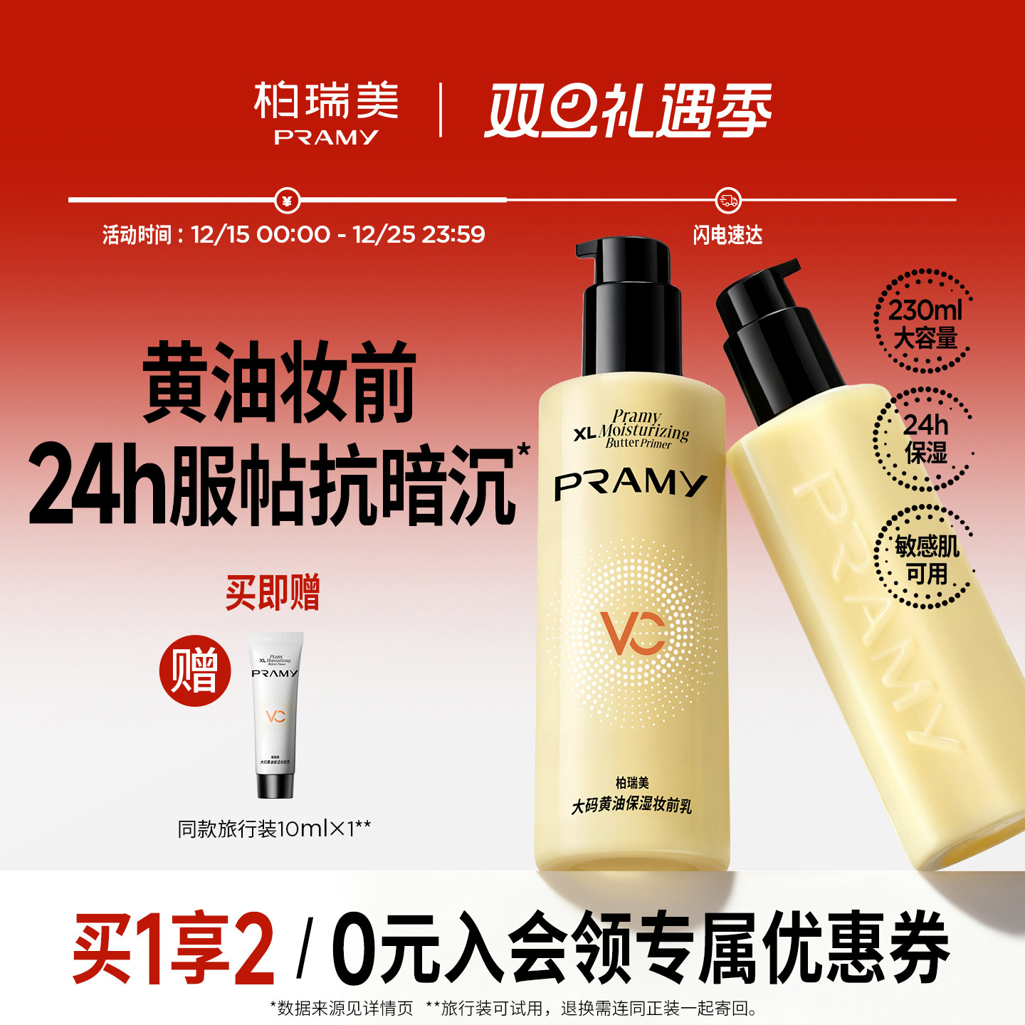 PRAMY/柏瑞美大码黄油保湿妆前乳舒缓24H服帖持妆抗暗沉