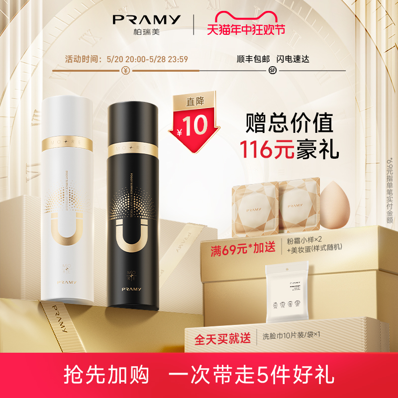 PRAMY/柏瑞美磁吸控油定妆喷雾