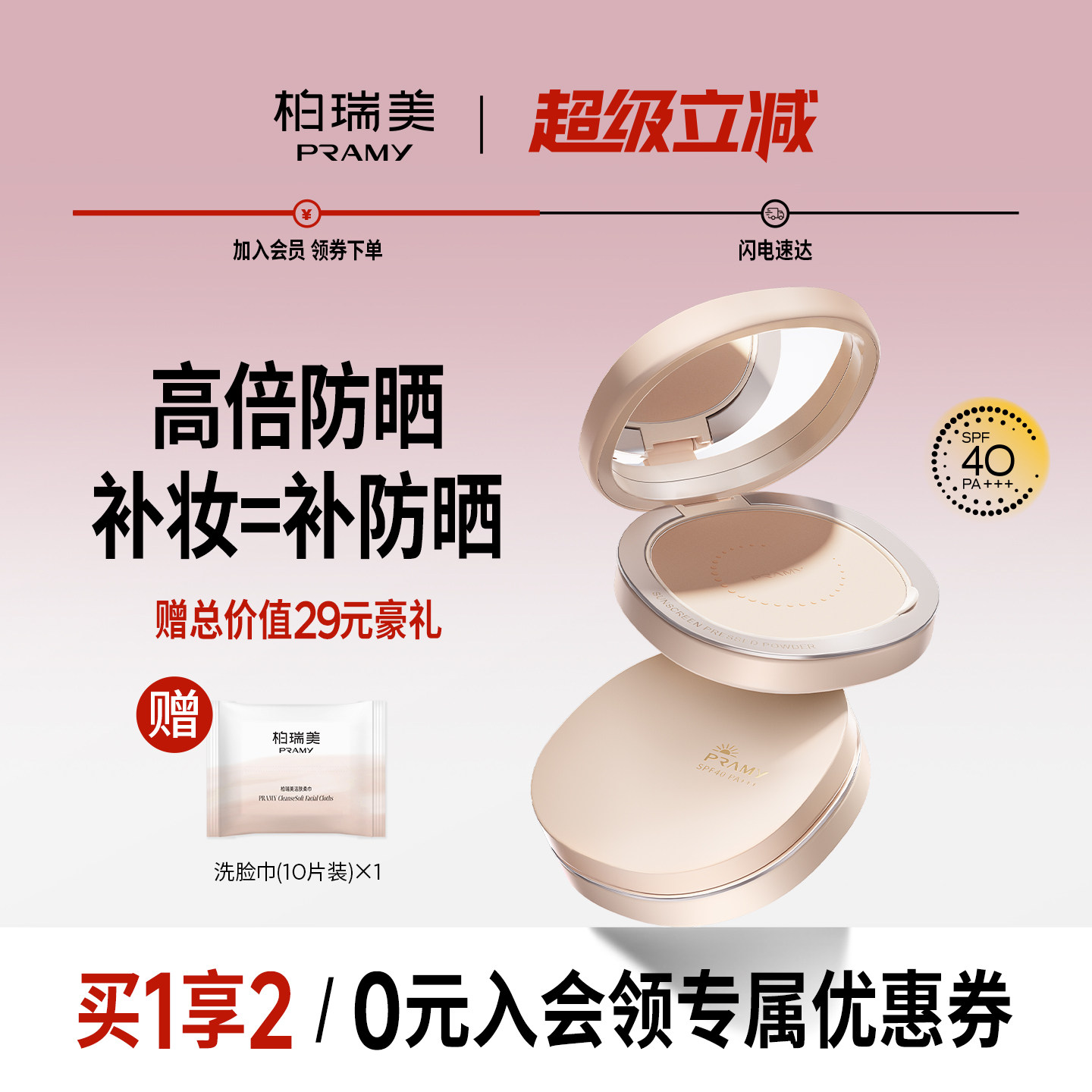 pramy柏瑞美光透防晒蜜粉饼粉饼散粉定妆