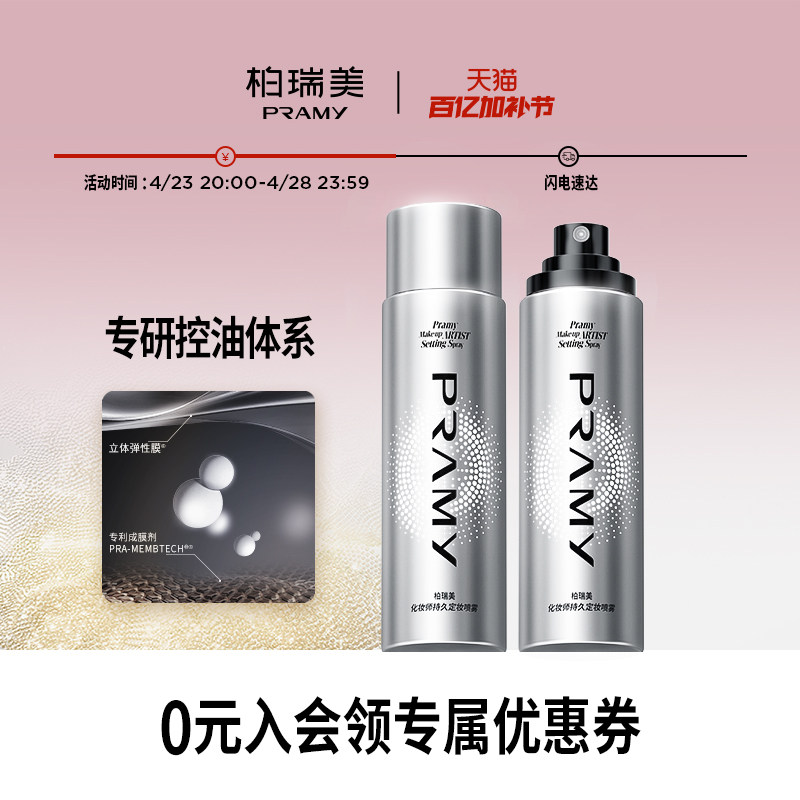 PRAMY/��������ױʦ�־ö�ױ������ʪ������ױ���Ͷ�ױ