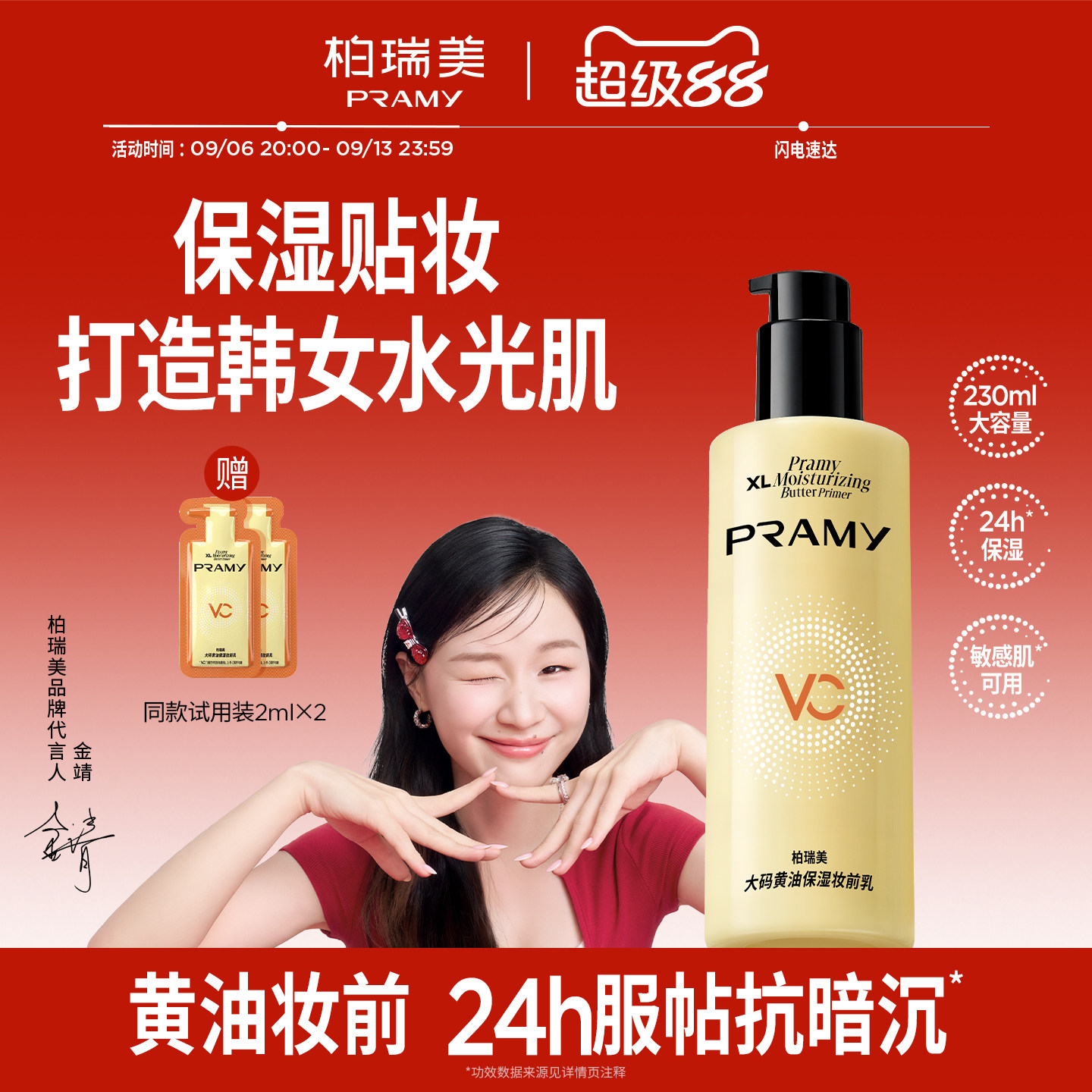 PRAMY/柏瑞美大码黄油保湿妆前乳舒缓24H服帖持妆抗暗沉图片