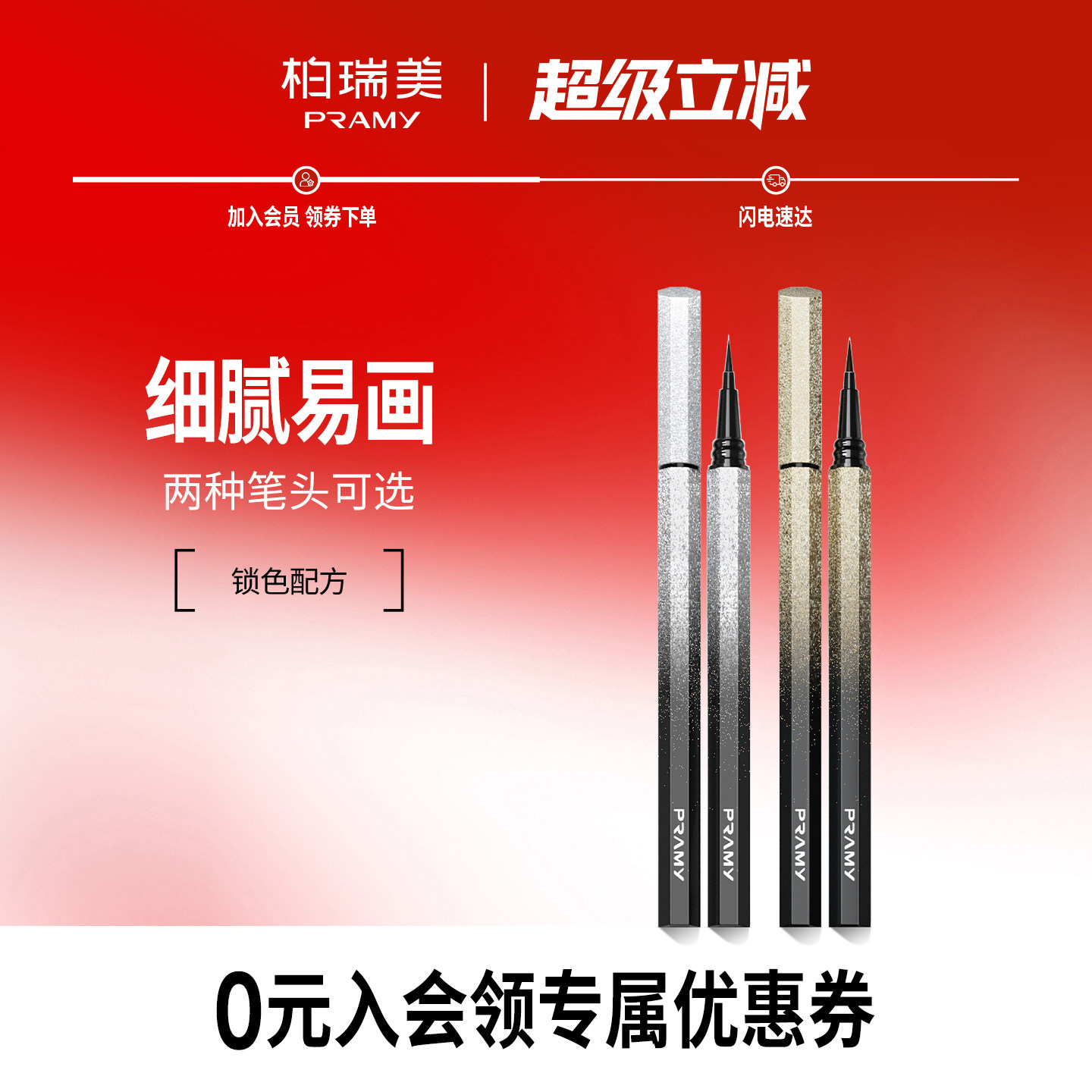 PRAMY/柏瑞美眼线笔眼线液笔黑棕色初学者正品