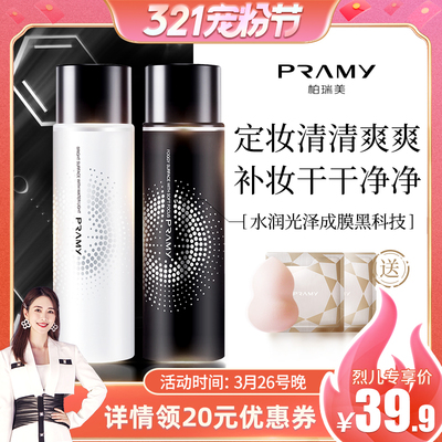 PRAMY/柏瑞美定妆喷雾保湿补水控油不脱妆快速定妆