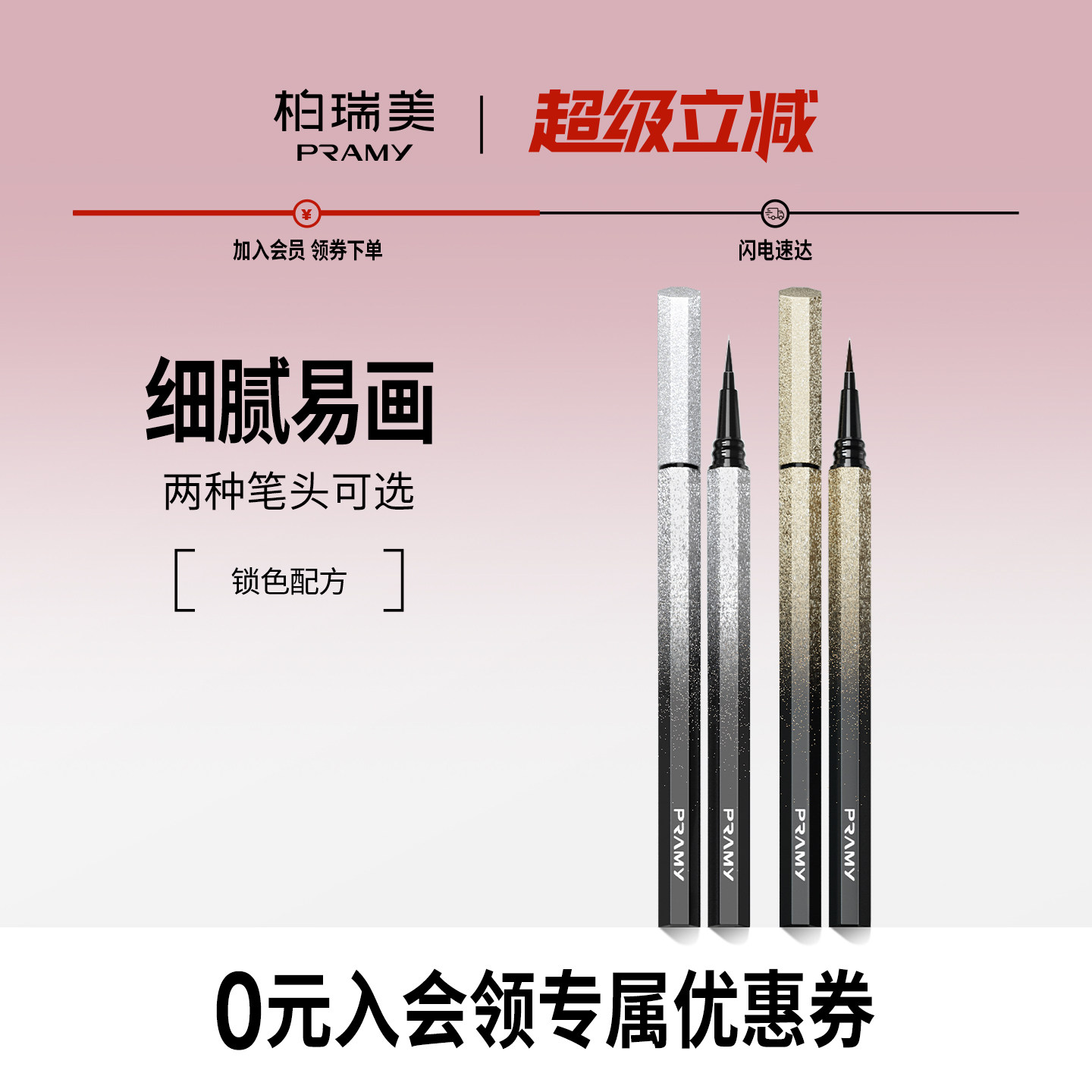 PRAMY/柏瑞美眼线笔眼线液笔黑棕色初学者正品