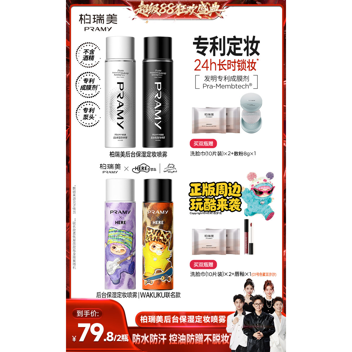 【香菇来了】PRAMY/柏瑞美定妆喷雾保湿不易脱妆-Y