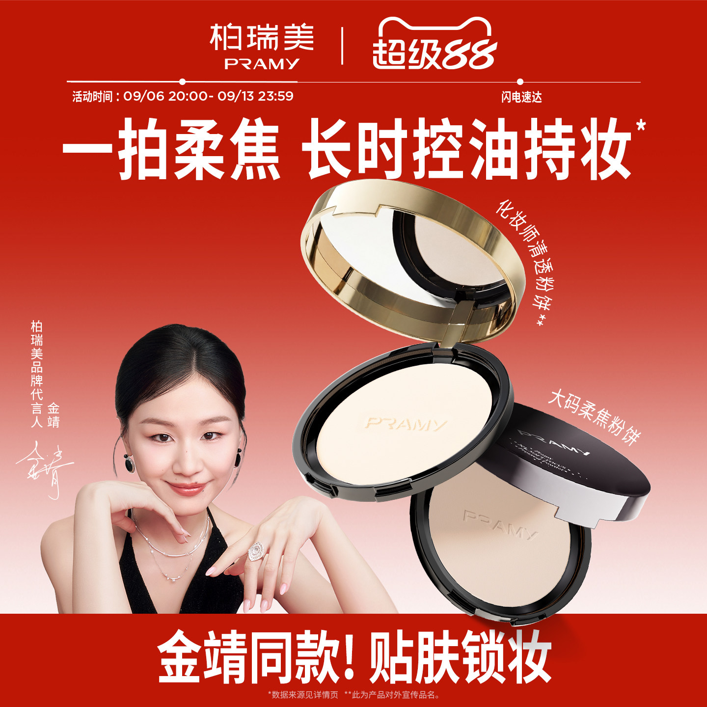 柏瑞美大码清透粉饼持妆控油保湿图片