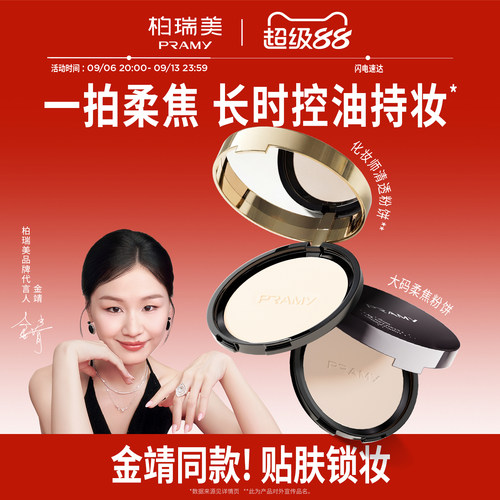 柏瑞美大码清透粉饼持妆控油保湿