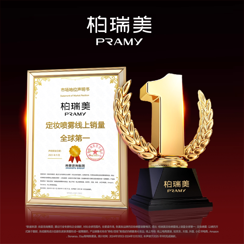 【新势力周预售】PRAMY/柏瑞美定妆喷雾+胡椒散粉组合装