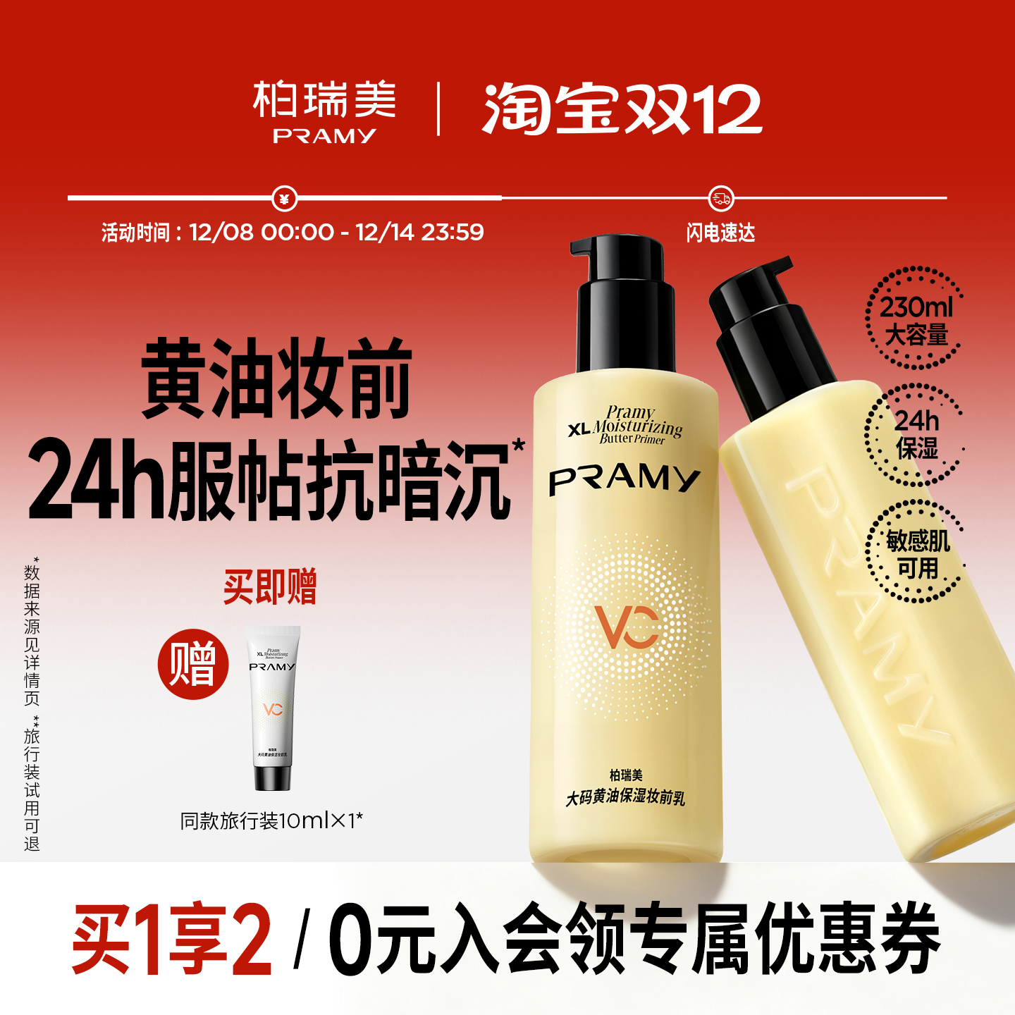 PRAMY/柏瑞美妆前乳大码黄油保湿舒缓24H服帖持妆抗暗沉