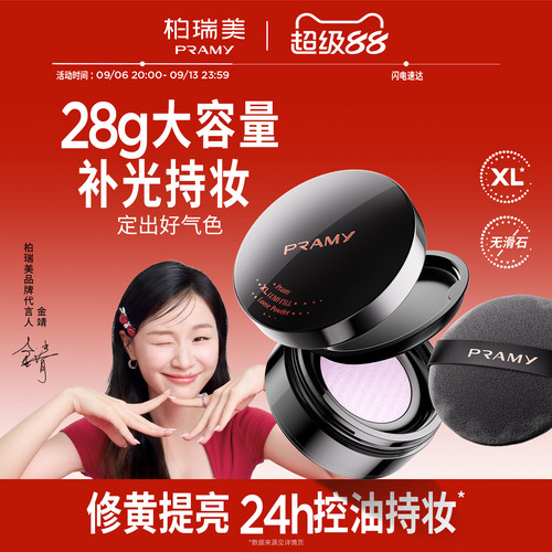 PRAMY/柏瑞美散粉蜜粉大码定妆粉持久定妆补光控油不易卡粉不脱妆