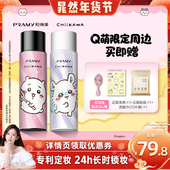 晁然年货节 PRAMY 柏瑞美定妆喷雾定妆保湿 控油CHIIKAWA系列