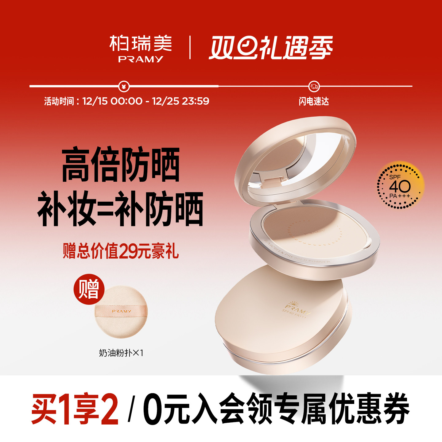 pramy柏瑞美光透防晒蜜粉饼粉饼散粉定妆