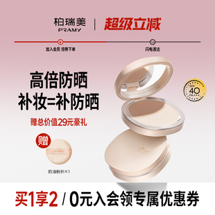 pramy柏瑞美光透防晒蜜粉饼粉饼散粉定妆