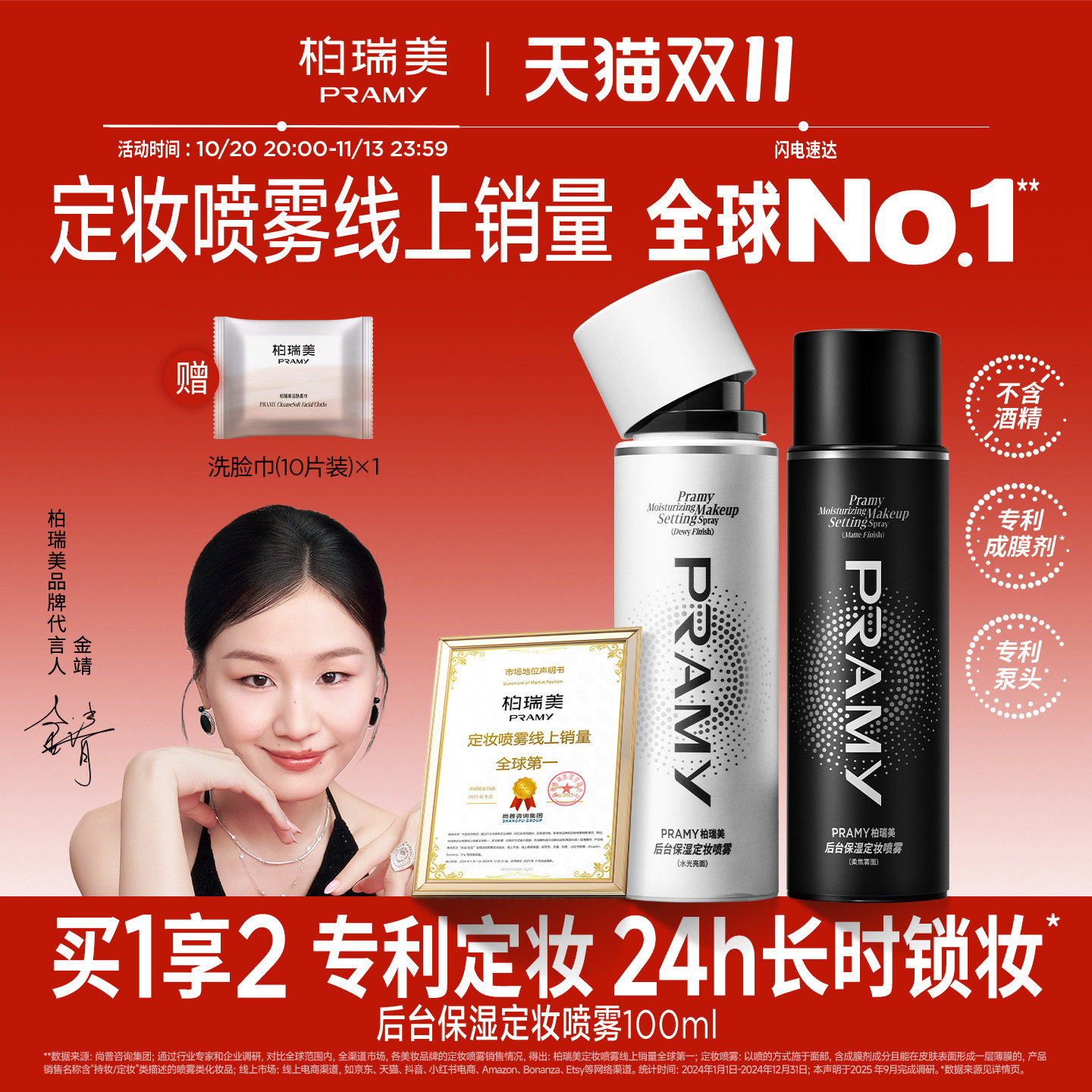 PRAMY/柏瑞美定妆喷雾持久定妆保湿控油不易脱妆便携带