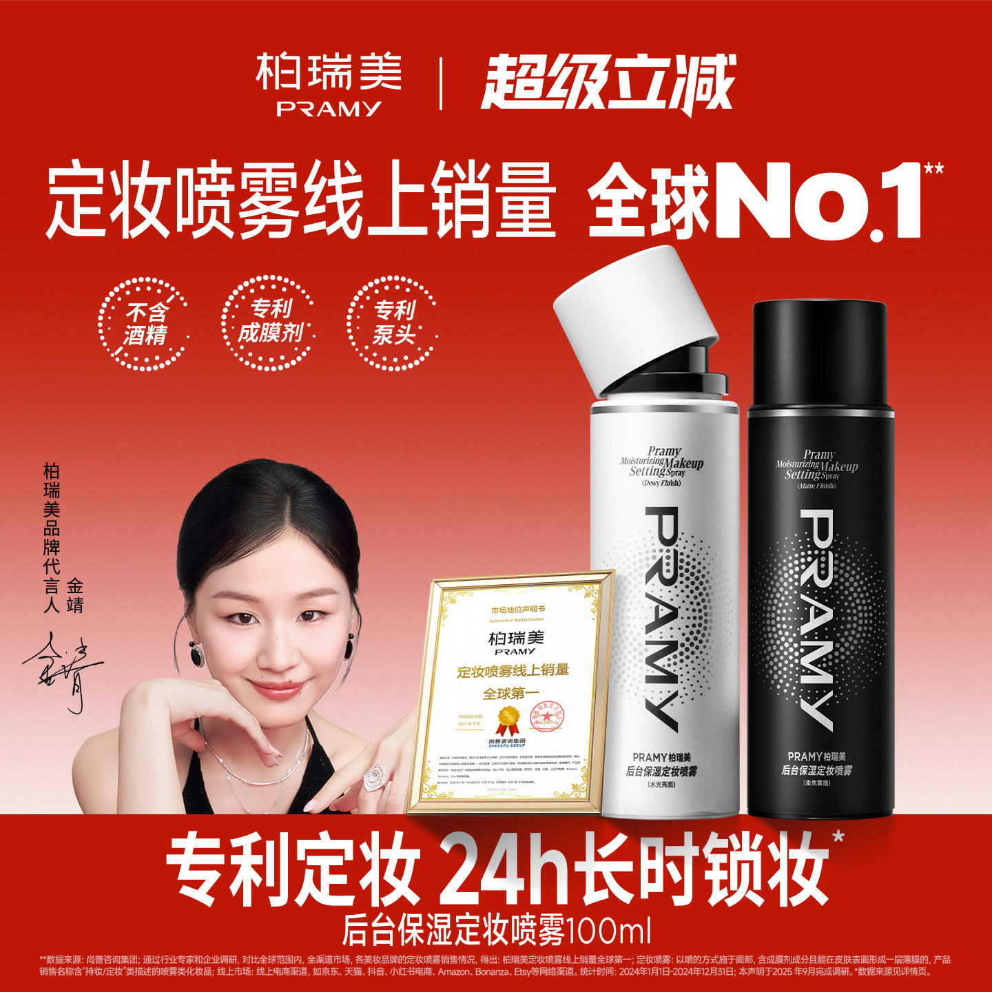 柏瑞美持久保湿补水组合定妆喷雾图片