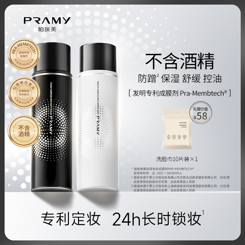 PRAMY/柏瑞美定妆喷雾持久定妆保湿不脱妆便携带-T