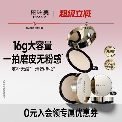 柏瑞美大码清透粉饼持妆控油保湿