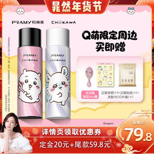 控油CHIIKAWA系列 柏瑞美定妆喷雾定妆保湿 PRAMY 晁然