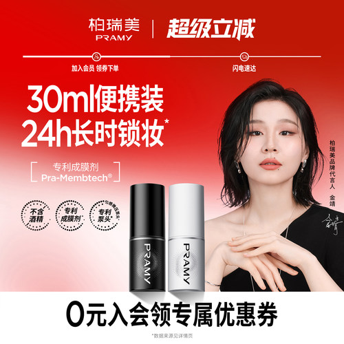 柏瑞美定妆喷雾持久不脱妆