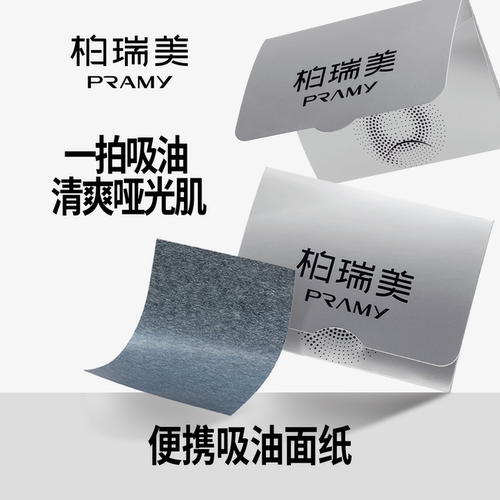 PRAMY/柏瑞美便携吸油纸
