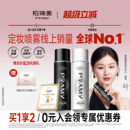 PRAMY 控油不易脱妆便携带 柏瑞美定妆喷雾持久定妆保湿