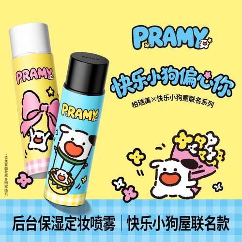 PRAMY/柏瑞美定妆喷雾持久定妆控油不易脱妆快乐小狗屋联名款 -T